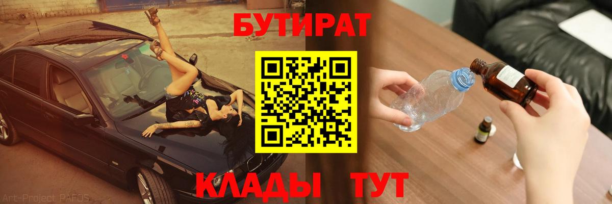 БУТИРАТ  Вход с VPN  Назрань  БУТИРАТ оксана 
