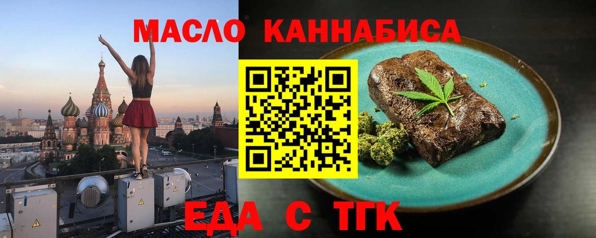 Назрань  Еда ТГК конопля  Вход с VPN 