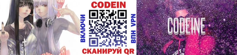 Кодеин Purple Drank  Назрань 