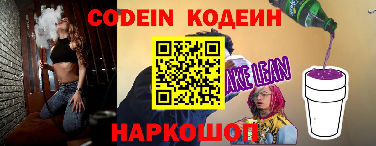 Назрань  Кодеиновый сироп Lean Purple Drank  Вход с VPN 