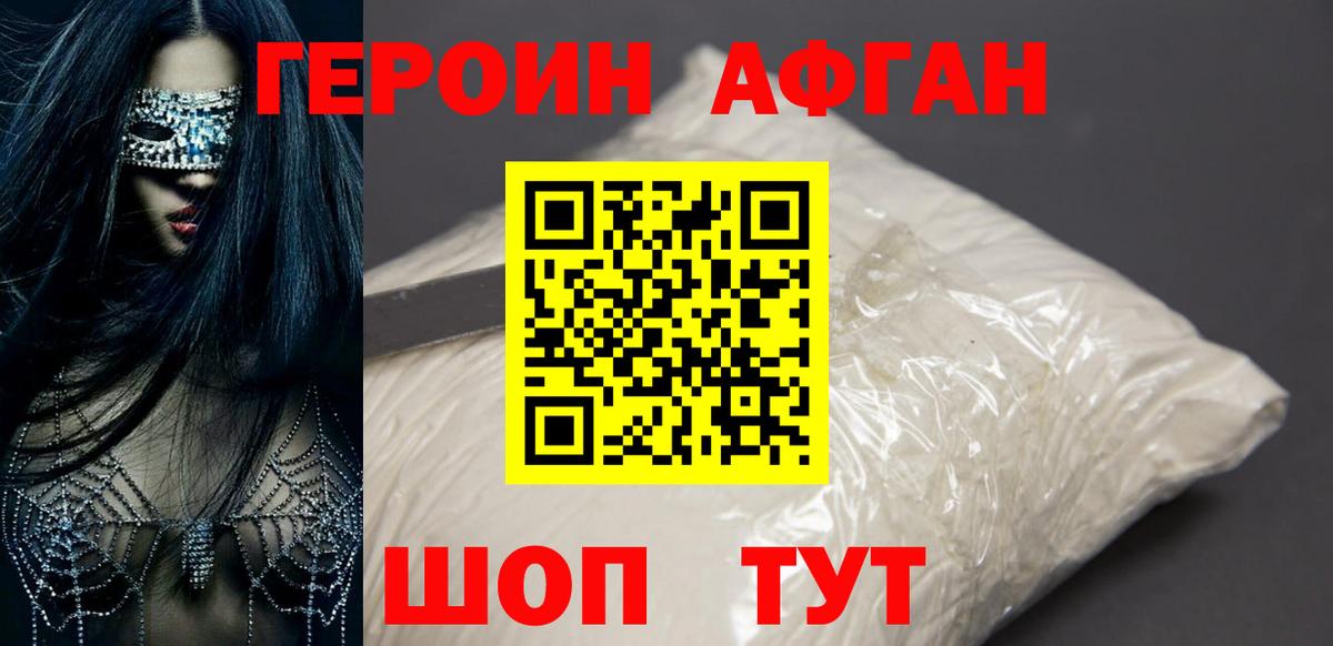 Героин белый Назрань