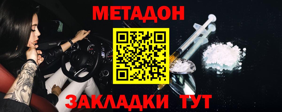 МЕТАДОН methadone  Метадон белоснежный  Вход с VPN  Назрань 